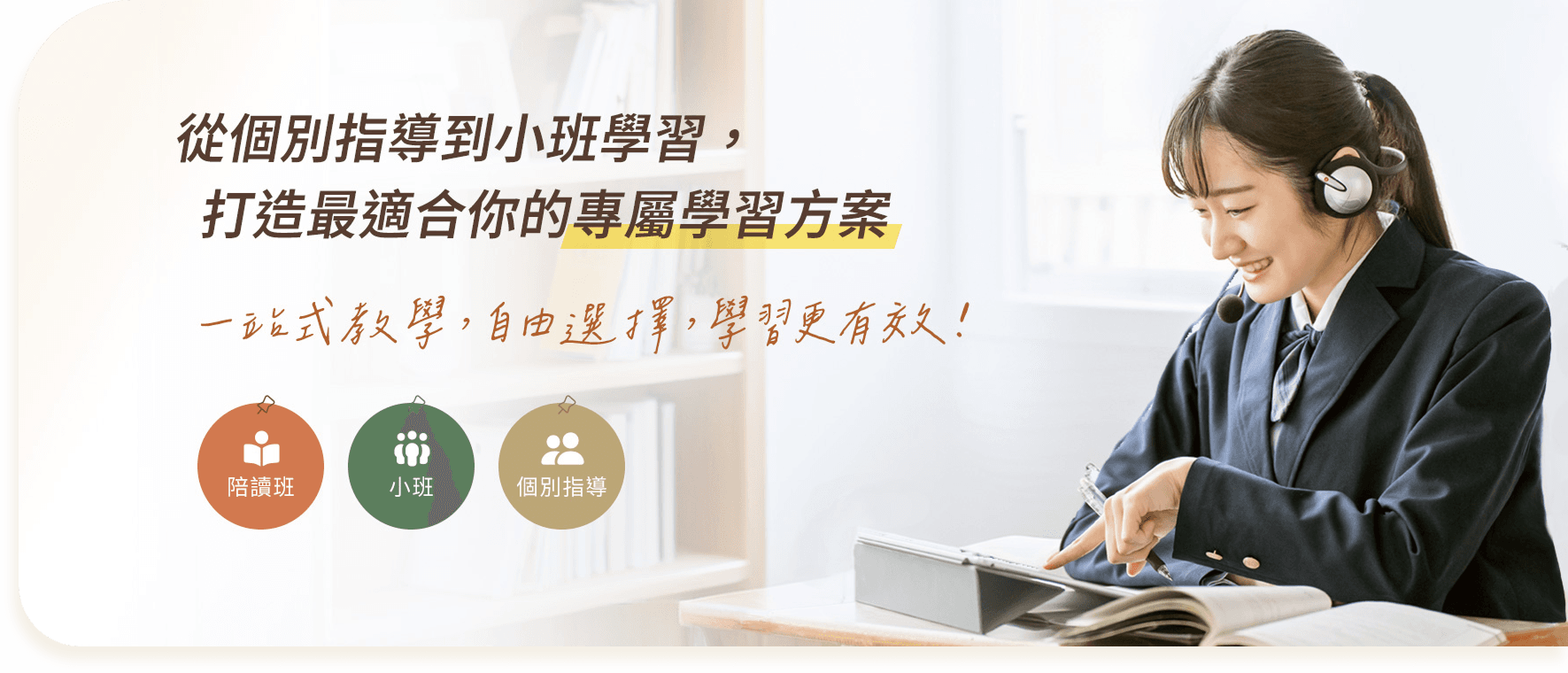 學生戴著耳機使用平板學習